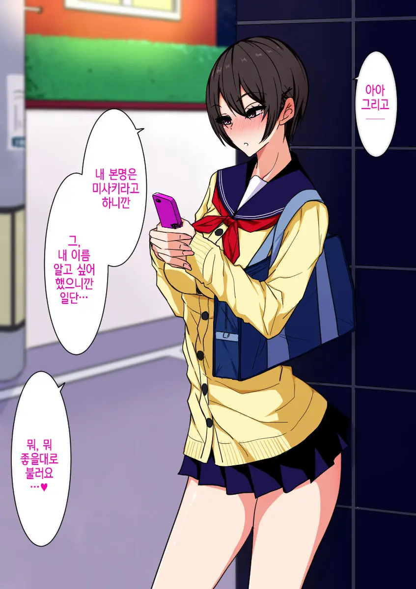Namaiki Enkou Musume To Biyaku Chinpo De Muriyari Nakayoku Naru Ohanashi |건방진 원조교제 여자애랑 미약자지로 강제로 사이 좋아지는 이야기